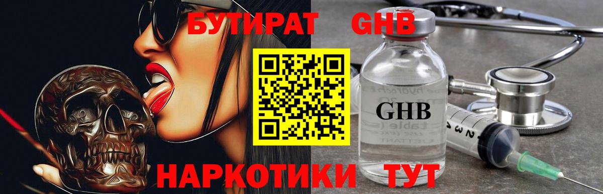 Бутират бутандиол Белореченск