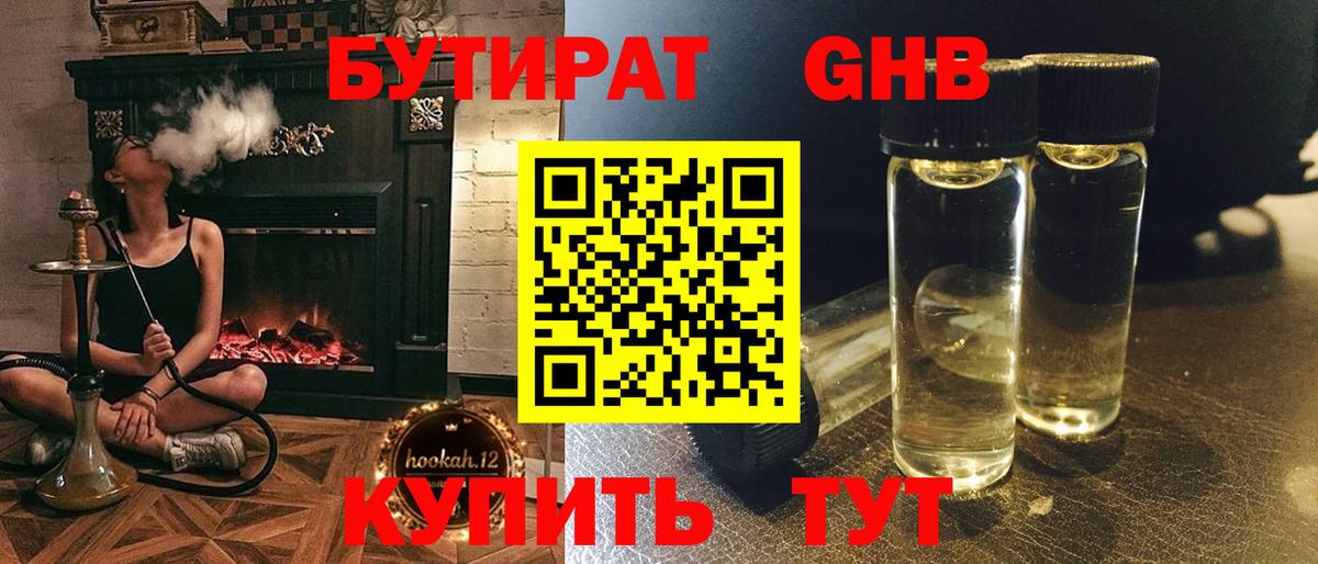 Бутират 99%  Вход с VPN  Белореченск 