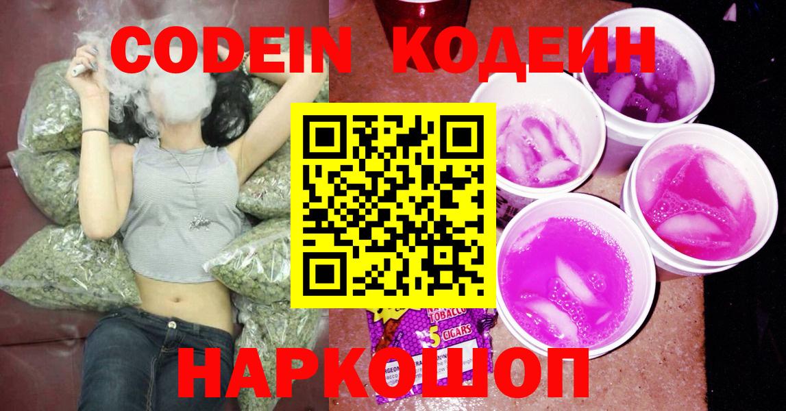 Белореченск  Кодеин Purple Drank  Вход с VPN  Кодеиновый сироп Lean Purple Drank 