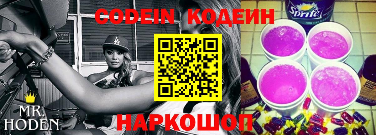 Codein Purple Drank Белореченск