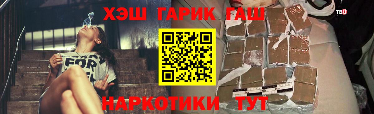 ГАШ 40% ТГК  ГАШИШ гарик  купить наркотики сайты  Белореченск  Вход с VPN 