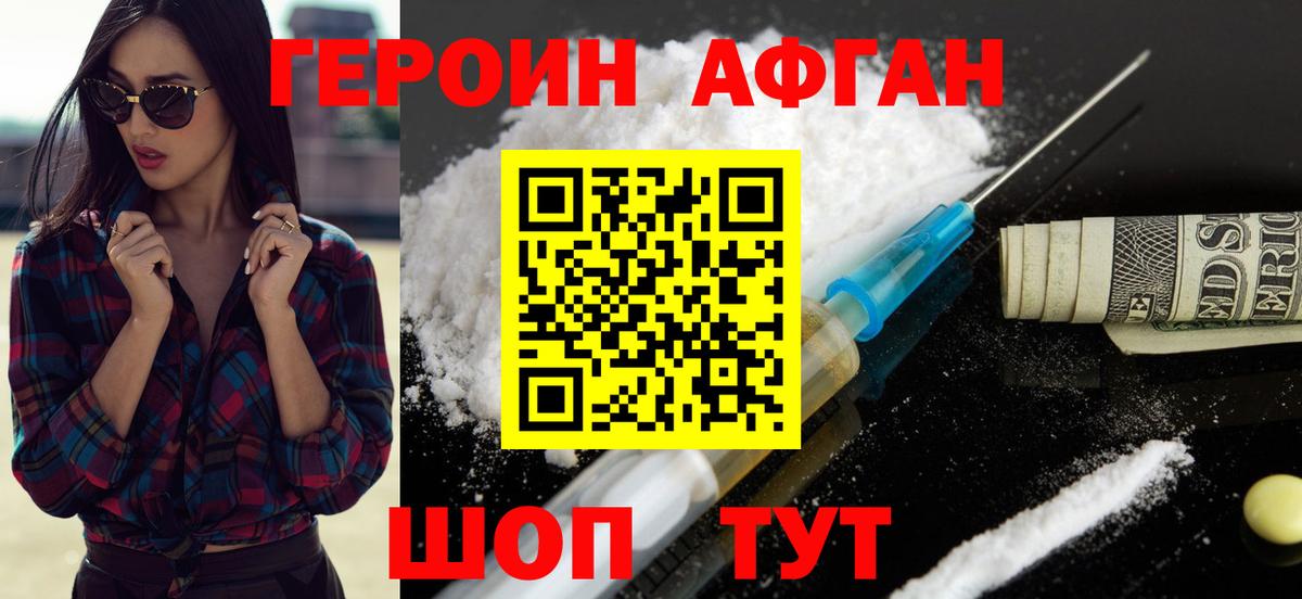 Белореченск  ГЕРОИН Афган  Героин  Вход с VPN 