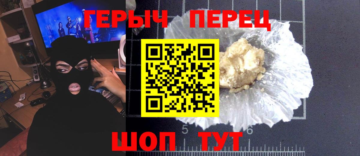 ГЕРОИН хмурый Белореченск