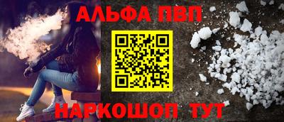 ALPHA-PVP Апшеронск