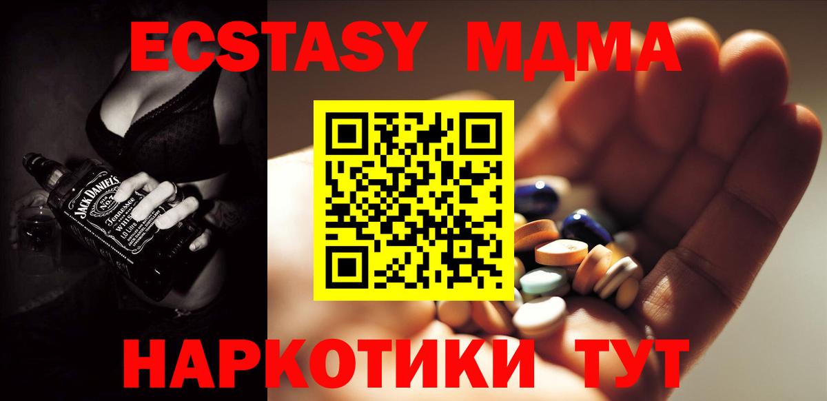 MDMA кристаллы Белореченск