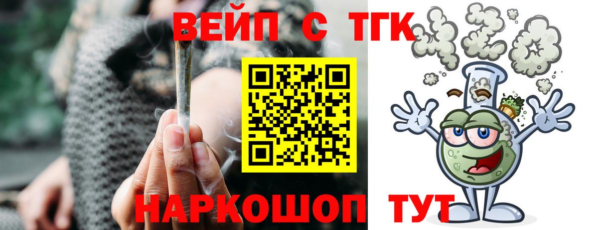 ТГК жижа  ТГК концентрат  Белореченск  Вход с VPN 